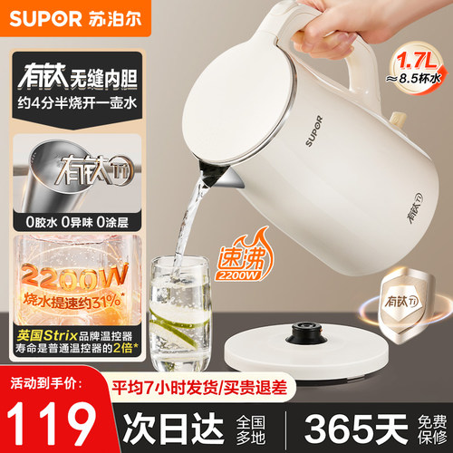 苏泊尔有钛电热水壶家用智能烧水壶保温全自动恒温烧水加热电水壶