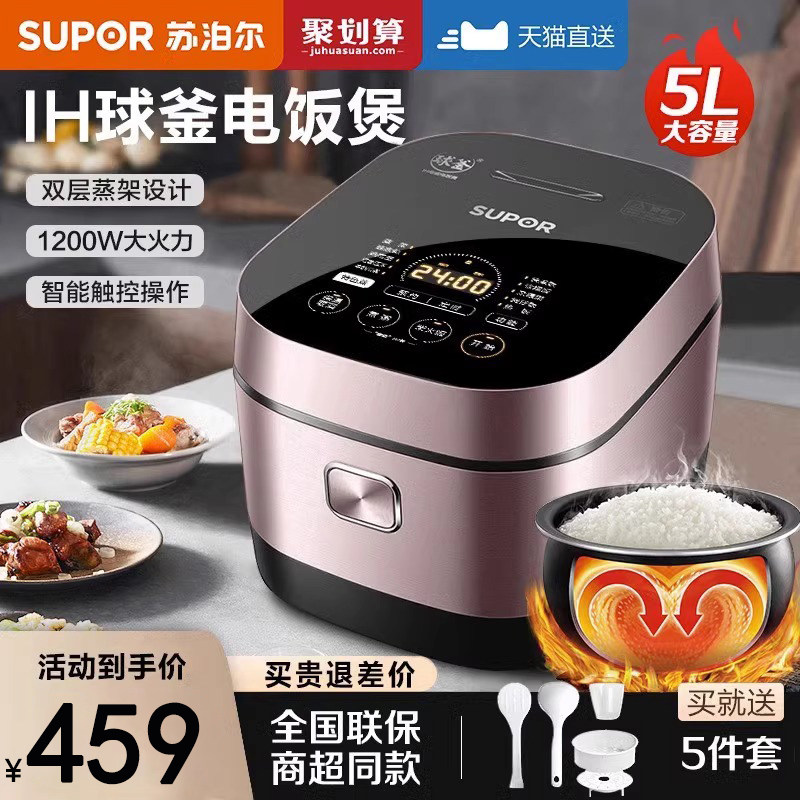 苏泊尔IH球釜电饭煲5升l智能家用多功能大容量电饭锅柴火饭4-8人