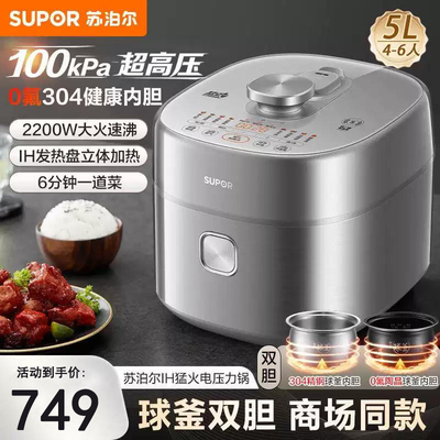 苏泊尔SY-50FH66Q智能电压力锅IH家用5L大容量0氟双球釜高压饭煲