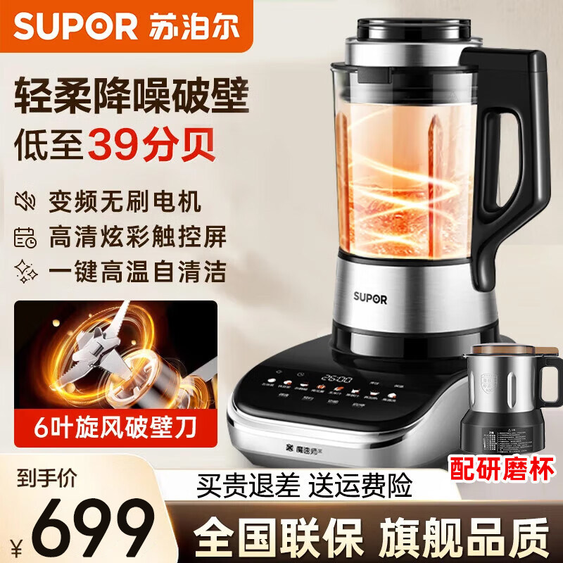 苏泊尔SPX509S破壁机变频无刷低柔音家用杂粮辅食料理豆浆机新款,厨房电器,破壁机,淘宝优惠券,粉丝福利购,淘宝优惠卷