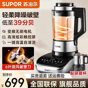 苏泊尔SPX509S破壁机变频无刷低柔音家用杂粮辅食料理豆浆机新款