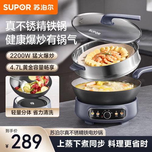 苏泊尔电炒锅家用分体式炒菜锅铁锅电煮火锅大容量烹饪料理机新品