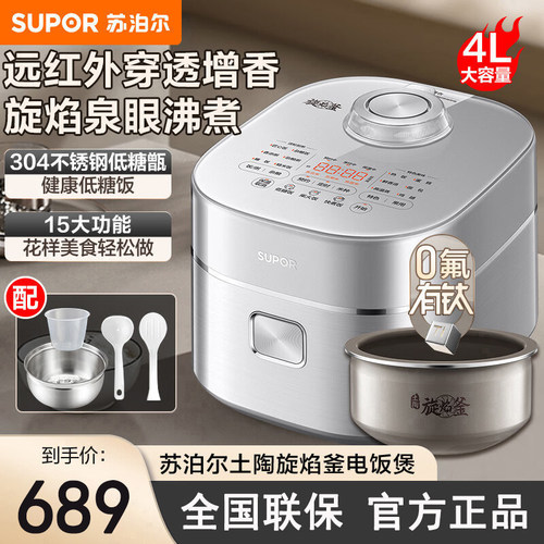 苏泊尔F40A12低糖电饭煲4L家用0氟有钛土陶旋焰釜IH米汤分离饭锅