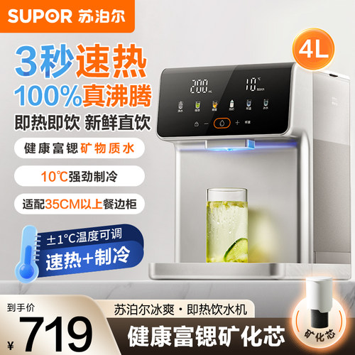 苏泊尔即热饮水机家用桌面台式小型净饮机直饮制冷制热一体机新款