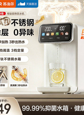 苏泊尔即热式饮水机3L台式桌面小型不锈钢直饮机热水饮水机器一体