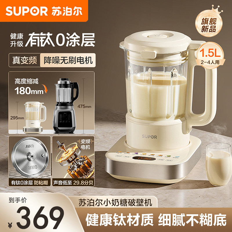 苏泊尔变频低音破壁机0涂层家用豆浆机杂粮辅食料理机2026新品