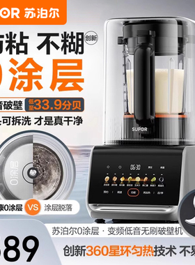 苏泊尔破壁机家用0涂层可拆洗免过滤柔声降噪多功能智能料理机