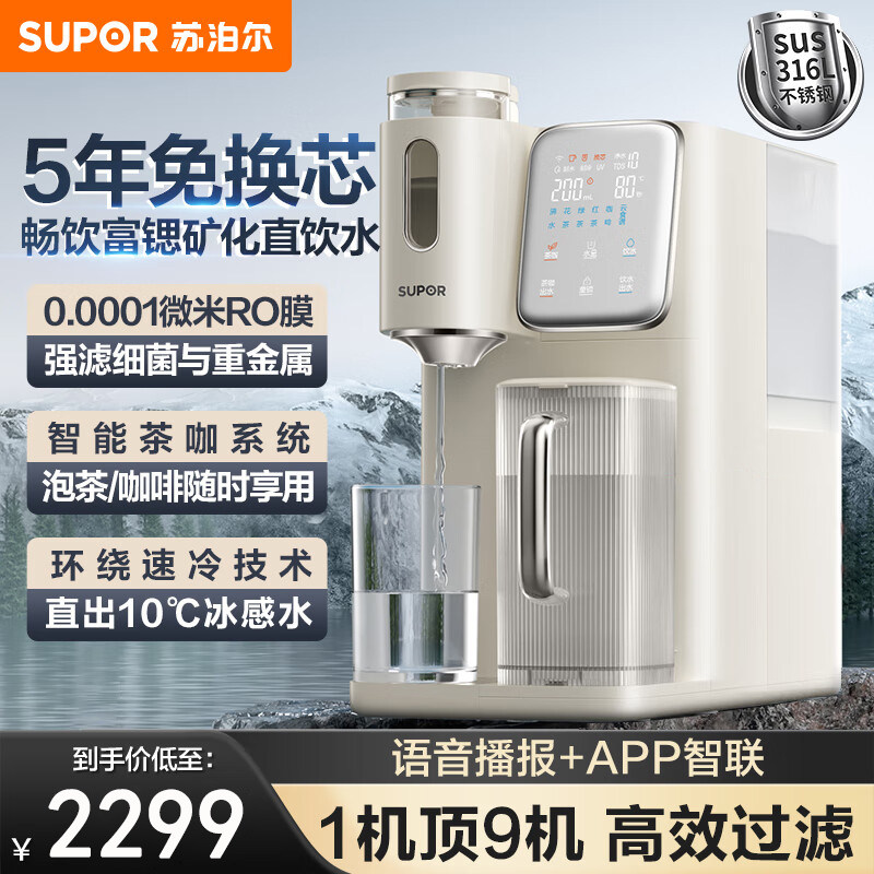 苏泊尔净饮机家用净化即热一体净水器饮水机桌面台式小型直饮机