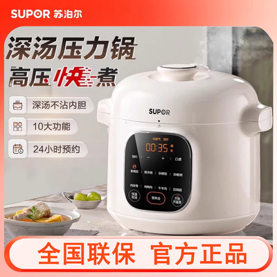 苏泊尔家用4L升小型电压力锅2025新款全自动小容量高压锅官方正品