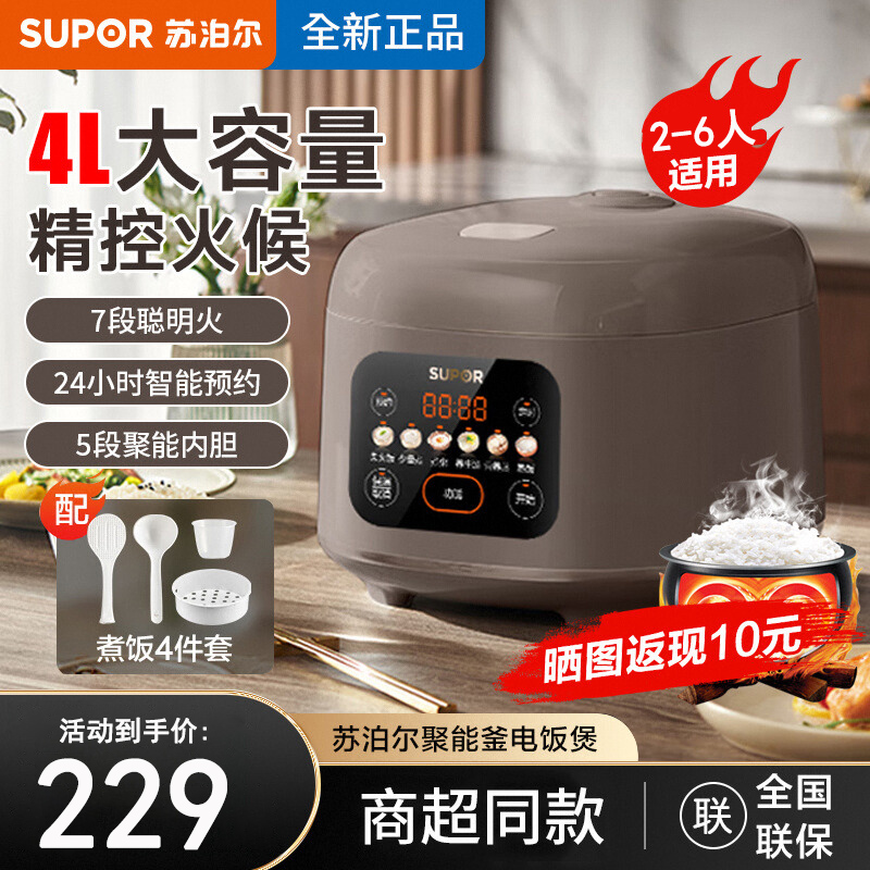 苏泊尔电饭煲家用4L升智能预约多功能电饭锅4-6人大容量官方正品