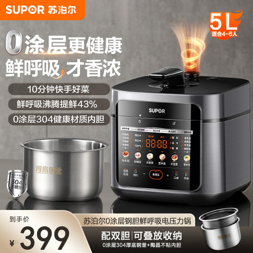 苏泊尔鲜呼吸电压力锅家用无涂层智能预约多功能5L大容量电压锅