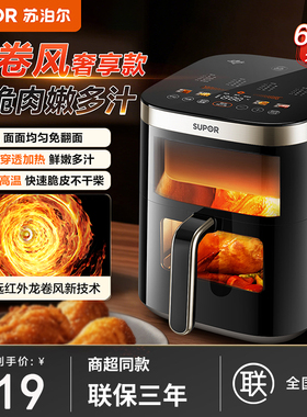 苏泊尔KD63Y92龙卷风空气炸锅家用远红外免翻面可视多功能电炸锅