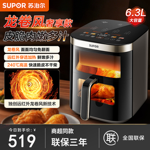 苏泊尔KD63Y92龙卷风空气炸锅家用远红外免翻面可视多功能电炸锅