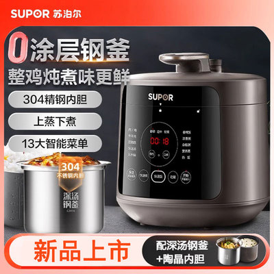 苏泊尔电压力锅家用5L多功能智能高压锅饭煲一体官方正品2025新款