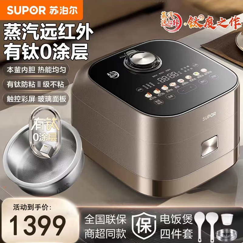 苏泊尔SF40Q13S远红外本釜智能电饭煲家用4升有钛0涂层饭锅多功能