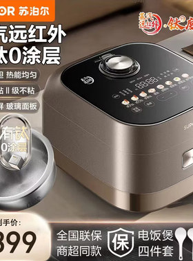 苏泊尔SF40Q13S远红外本釜智能电饭煲家用4升有钛0涂层饭锅多功能