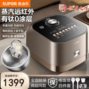 苏泊尔SF40Q13S远红外本釜智能电饭煲家用4升有钛0涂层饭锅多功能