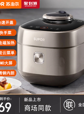 苏泊尔SY-50FH76Q智能电压力锅IH家用高压饭煲5L升大容量双胆球釜