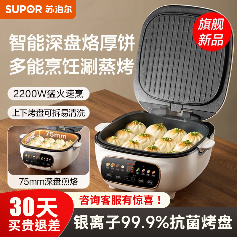 苏泊尔电饼铛家用双面加热加深烤盘加大烙饼锅煎烤盘锅可拆洗火锅