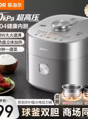 苏泊尔SY-50FH66Q智能电压力锅IH家用5L大容量0氟双球釜高压饭煲