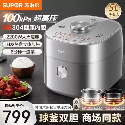 苏泊尔SY-50FH66Q智能电压力锅IH家用5L大容量0氟双球釜高压饭煲
