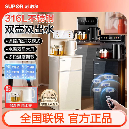 苏泊尔茶吧机2025新款家用水桶下置办公室用立式全自动智能饮水机