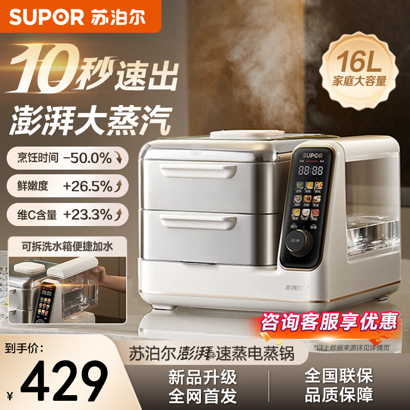 苏泊尔电蒸锅多功能家用304不锈钢层大容量自动一体2025新款蒸箱