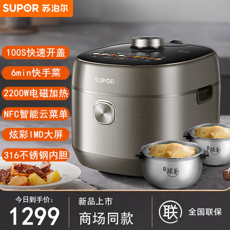苏泊尔SY-50FH79Q智能电压力锅IH家用高压饭煲5L升大容量双胆球釜