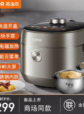 苏泊尔SY-50FH79Q智能电压力锅IH家用高压饭煲5L升大容量双胆球釜