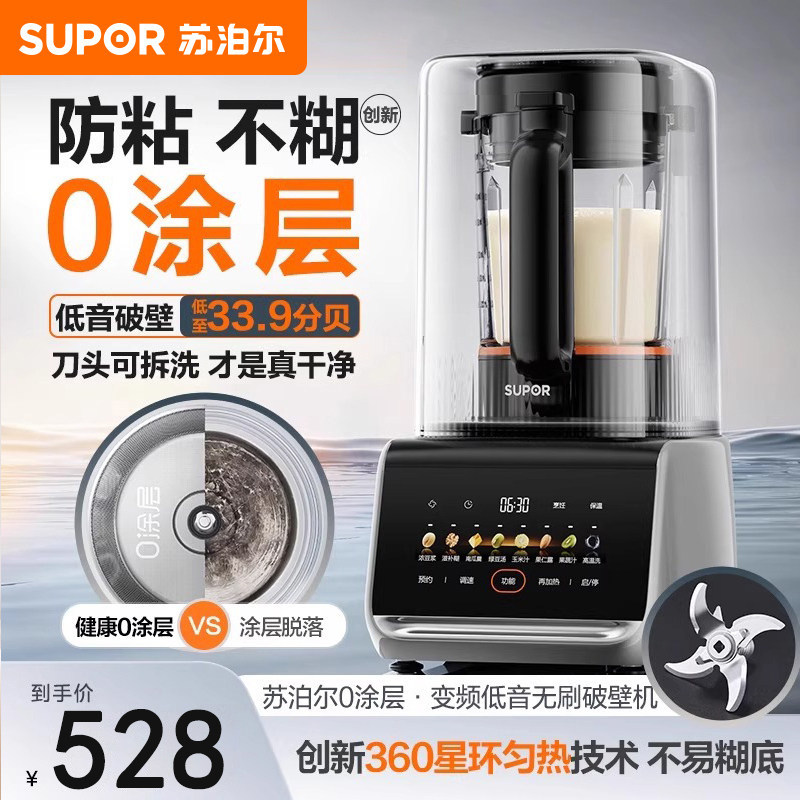 苏泊尔破壁机家用0涂层可拆洗免过滤柔声降噪多功能智能料理机