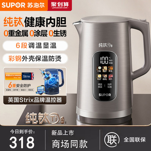 苏泊尔17S65T电热水壶保温一体恒温智能纯钛健康不锈钢电煮水壶