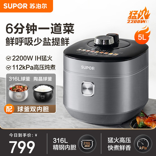 苏泊尔IH电压力锅316不锈钢双胆