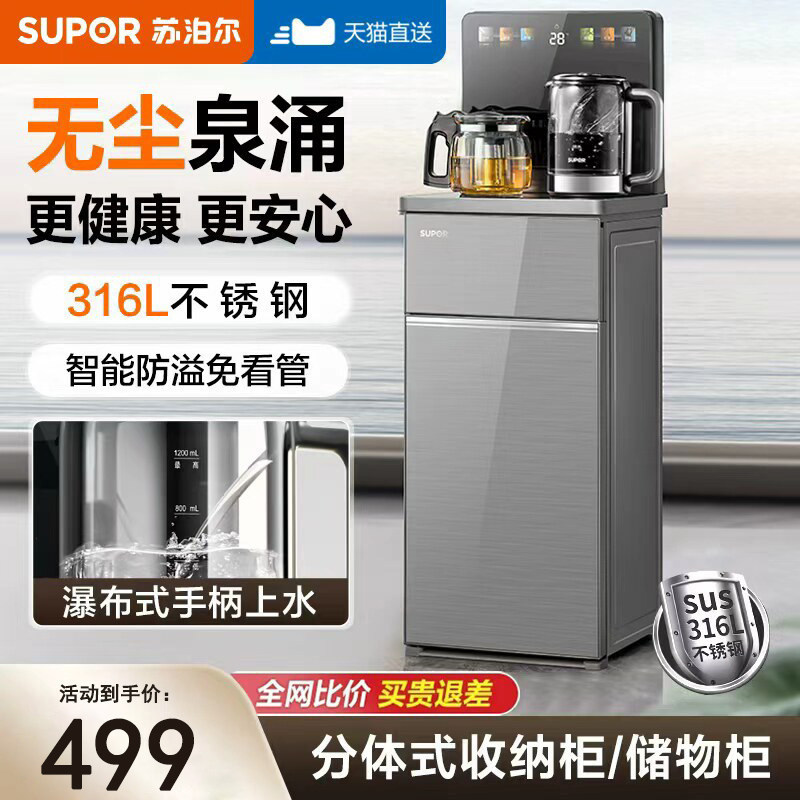苏泊尔智能茶吧机新款自动防溢家用多功能无尘上水饮水机一体机
