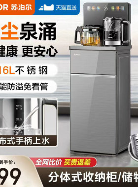 苏泊尔智能茶吧机新款自动防溢家用多功能无尘上水饮水机一体机