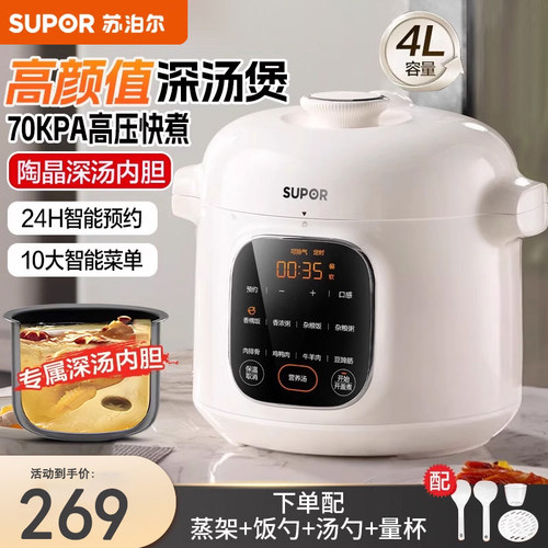 苏泊尔家用4L升小型电压力锅2026新款全自动小容量高压锅官方正品