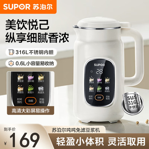 苏泊尔多功能破壁机家用小型豆浆机免煮免滤全自动加热辅食1-2人