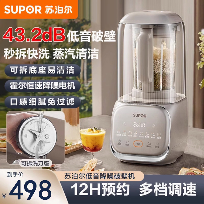 苏泊尔破壁机可拆洗柔低音家用豆浆机加热多功能榨汁机辅食料理机