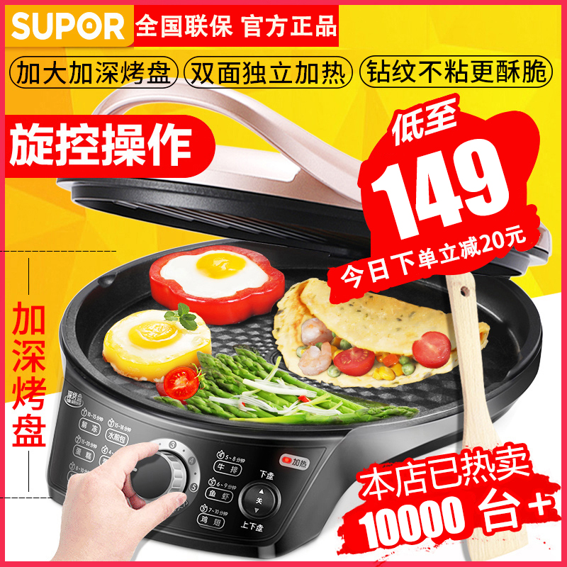 苏泊尔电饼铛电饼档家用双面加热烙饼锅煎饼机称新款加深加大正品在类目 厨房电器, 电饼铛/可丽饼机中 - 来自Buy2taobao.com提供专业的淘宝代购服务