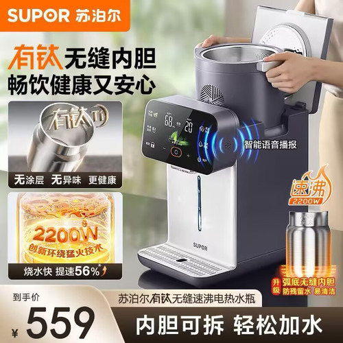 苏泊尔电热水瓶家用可拆洗有钛不锈钢内胆大容量抑菌智能电热水壶