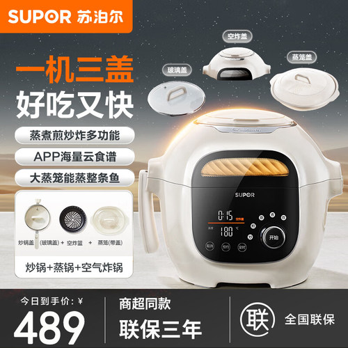 苏泊尔多功能料理锅家用空气炸锅电蒸锅电炒锅一体蒸煮煎炒炸新款
