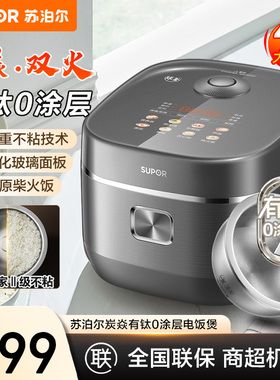 苏泊尔40HC2930有钛0涂层电饭煲4L家用炭焱火IH柴火饭电饭锅3-8人