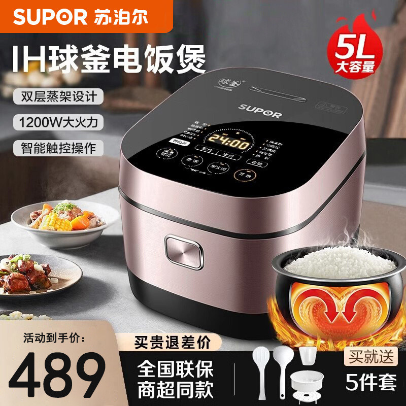 苏泊尔IH球釜电饭煲5升l智能家用多功能大容量电饭锅柴火饭4-8人