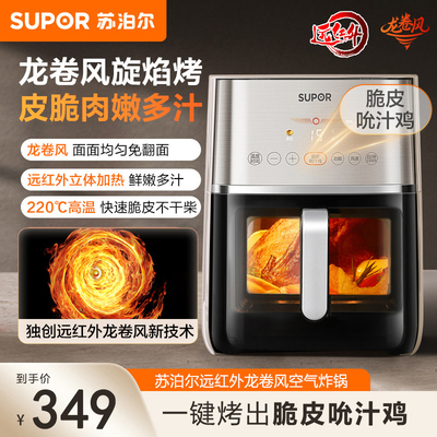 苏泊尔空气炸锅家用远红外高温加热多功能6L大容量可视智能电炸锅