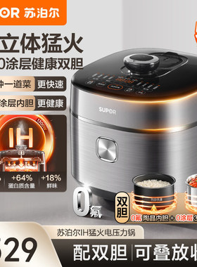 苏泊尔IH电压力锅0涂层双胆立体猛火智能多功能5L大容量电高压锅