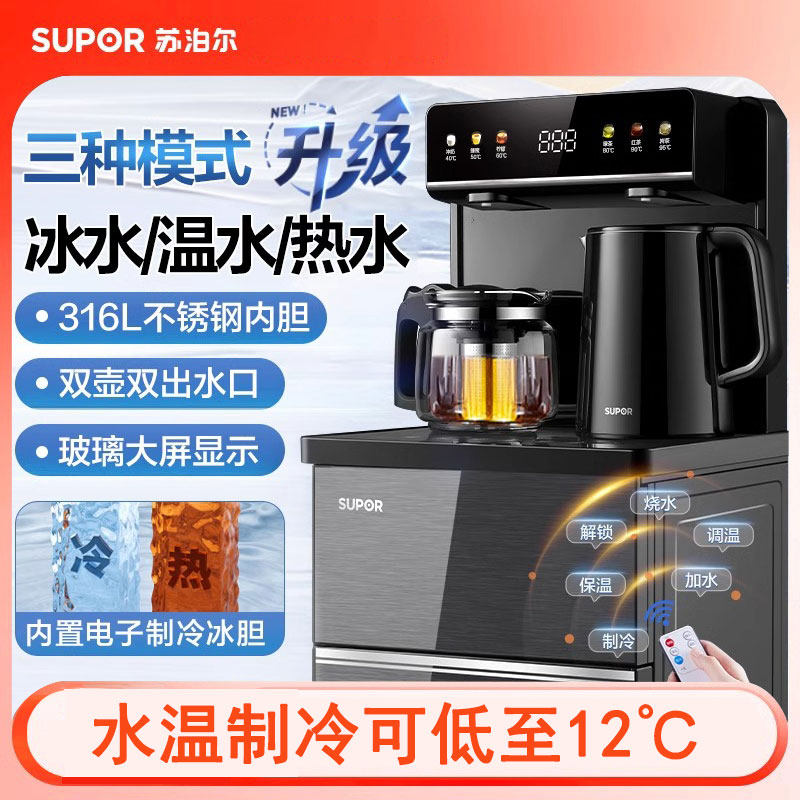 苏泊尔立式智能饮水机家用下置水桶自动烧水壶2026新款制冷茶吧机