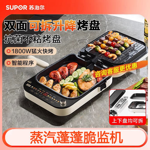 苏泊尔可拆洗电饼铛家用双面加热