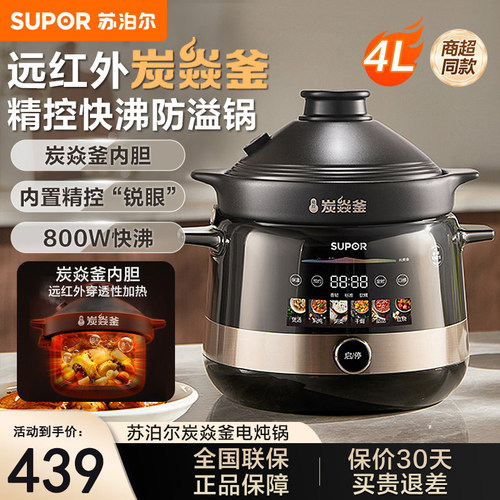 苏泊尔TG40YC80远红外炭炎釜电炖锅4L煲汤锅煮粥智能电砂锅陶瓷煲