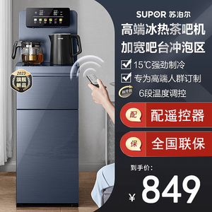 苏泊尔茶吧机家用高端饮水机柜子一体下置水桶全自动智能2024新款