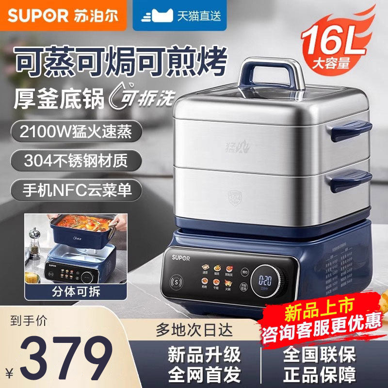 苏泊尔电蒸锅多功能家用三层不锈钢蒸煮炖多功能一体蒸汽箱大容量