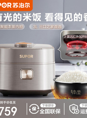 苏泊尔SF30HC85远红外本釜电饭煲家用3升4智能IH多功能电饭锅官方